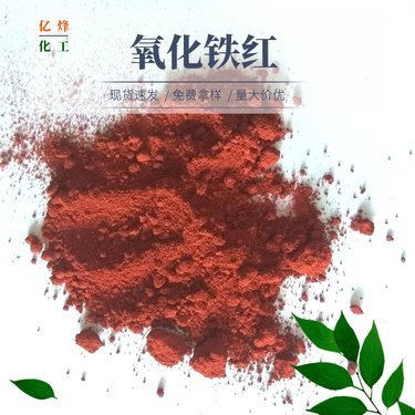 氧化铁价格