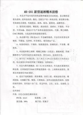 MX-201新型速溶糯米胶粉图片,MX-201新型速溶糯米胶粉图片大全,广州拓亿贸易-