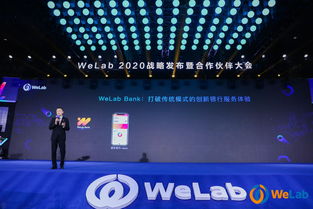 逆势融资 welab完成11亿元c轮融资 打造科技 硬核 ,拓展金融服务新空间