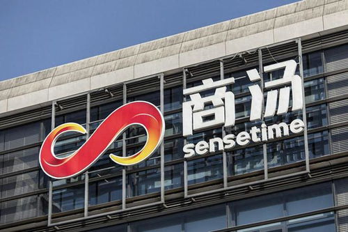 商汤科技拟进行配售 募资20亿港元