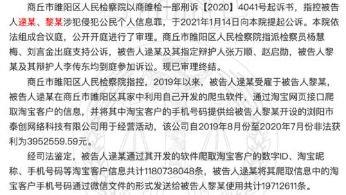 淘宝11.8亿条用户数据被盗事件 拓亿科技获利34万元警示数据安全危机