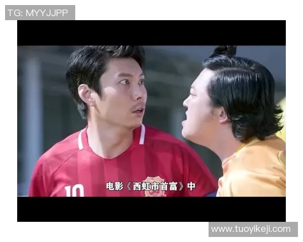 西虹市首富中的足球球星是谁他在电影中的重要角色与表现分析